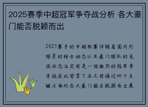 2025赛季中超冠军争夺战分析 各大豪门能否脱颖而出