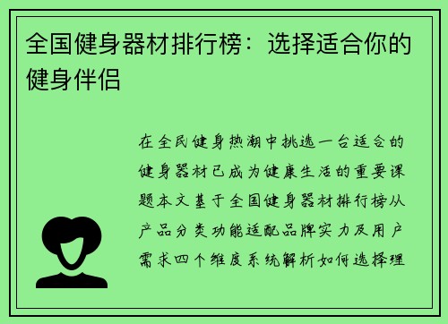 全国健身器材排行榜：选择适合你的健身伴侣