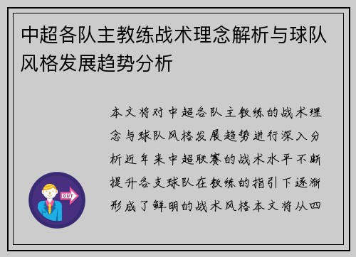 中超各队主教练战术理念解析与球队风格发展趋势分析
