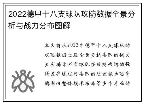 2022德甲十八支球队攻防数据全景分析与战力分布图解