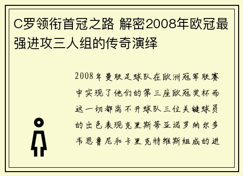 C罗领衔首冠之路 解密2008年欧冠最强进攻三人组的传奇演绎