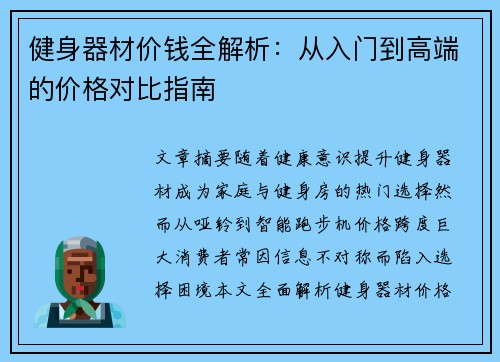 健身器材价钱全解析：从入门到高端的价格对比指南