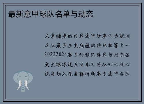 最新意甲球队名单与动态