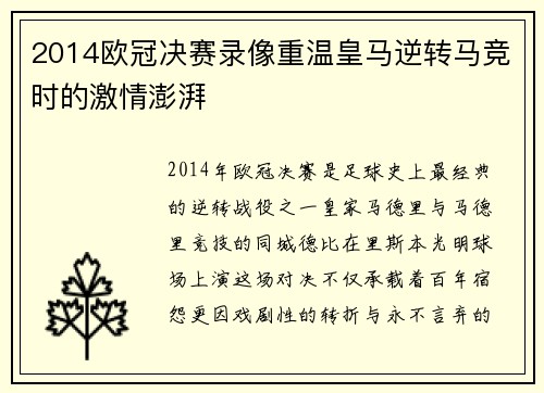 2014欧冠决赛录像重温皇马逆转马竞时的激情澎湃