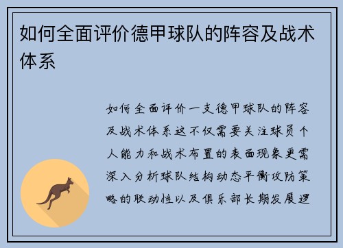 如何全面评价德甲球队的阵容及战术体系
