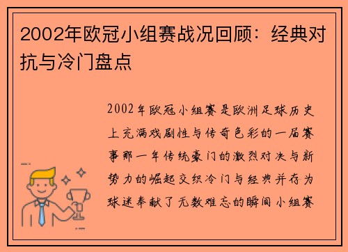 2002年欧冠小组赛战况回顾：经典对抗与冷门盘点